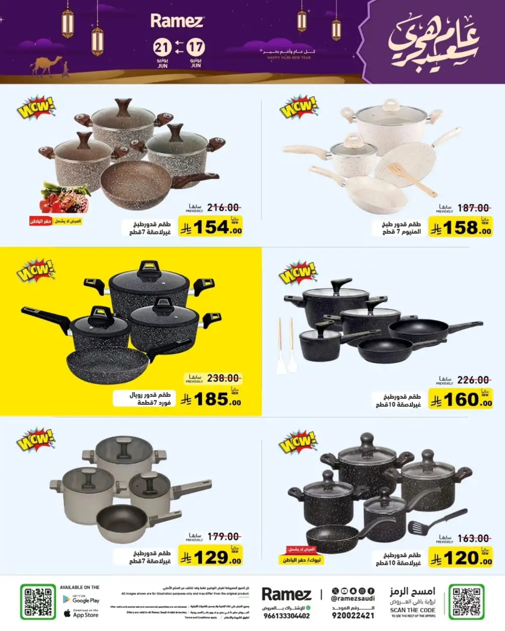 Ramez Saudi Hijri New Year Deals | Biggest Deals Today page 20